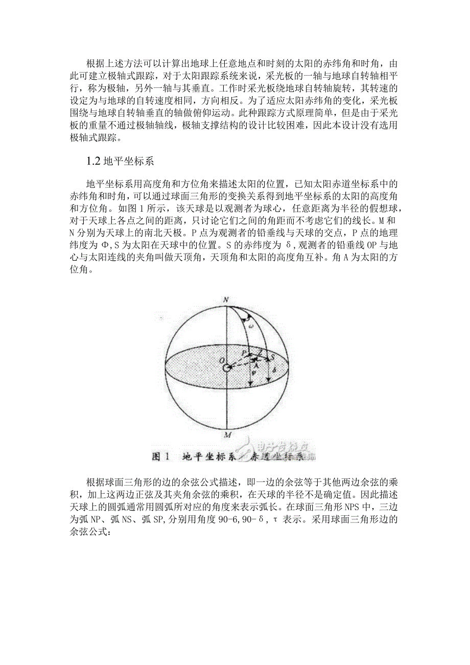 利用FPGA开发的太阳能自动跟踪系统设计.docx_第2页