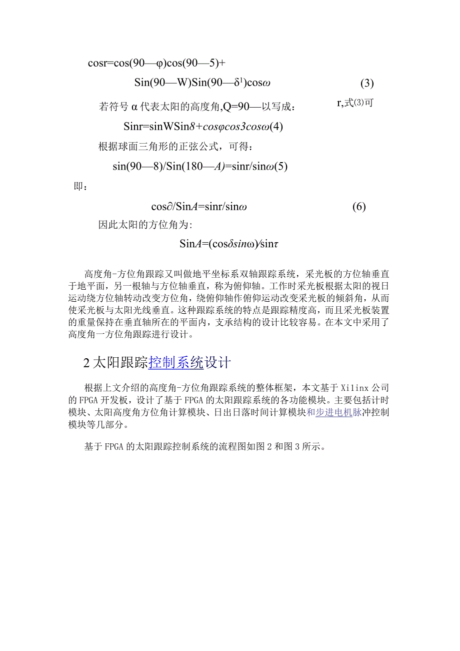 利用FPGA开发的太阳能自动跟踪系统设计.docx_第3页