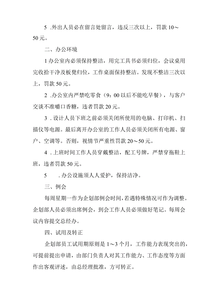 企业部门日常管理办法范本.docx_第2页