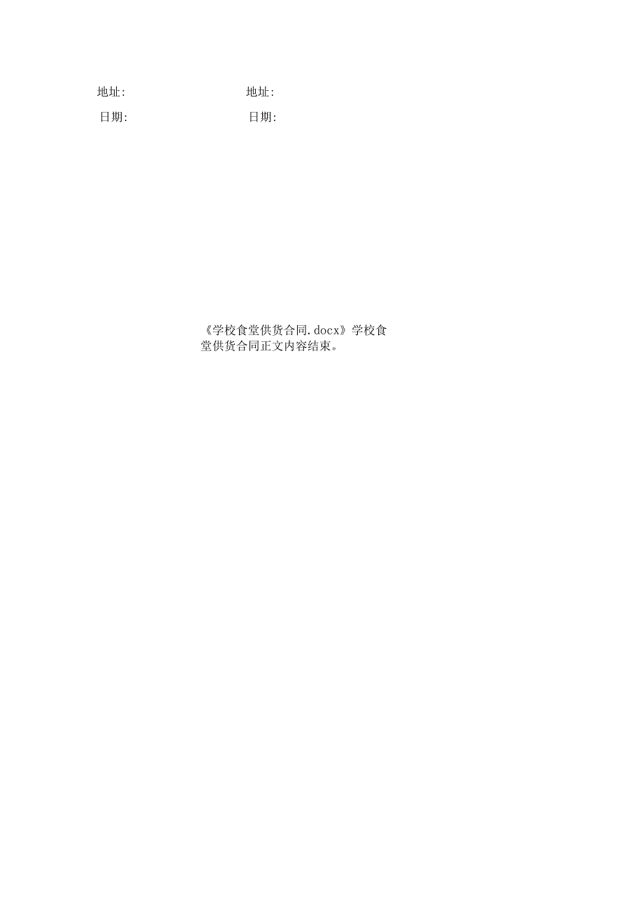 学校食堂供货合同.docx_第2页
