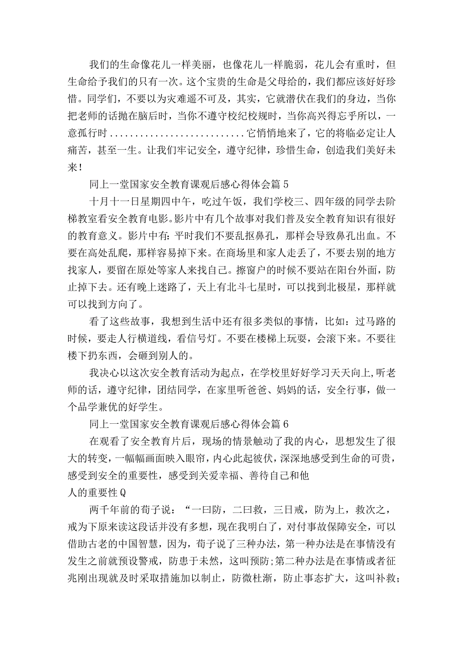 同上一堂国家安全教育课观后感心得体会（精选29篇）.docx_第3页