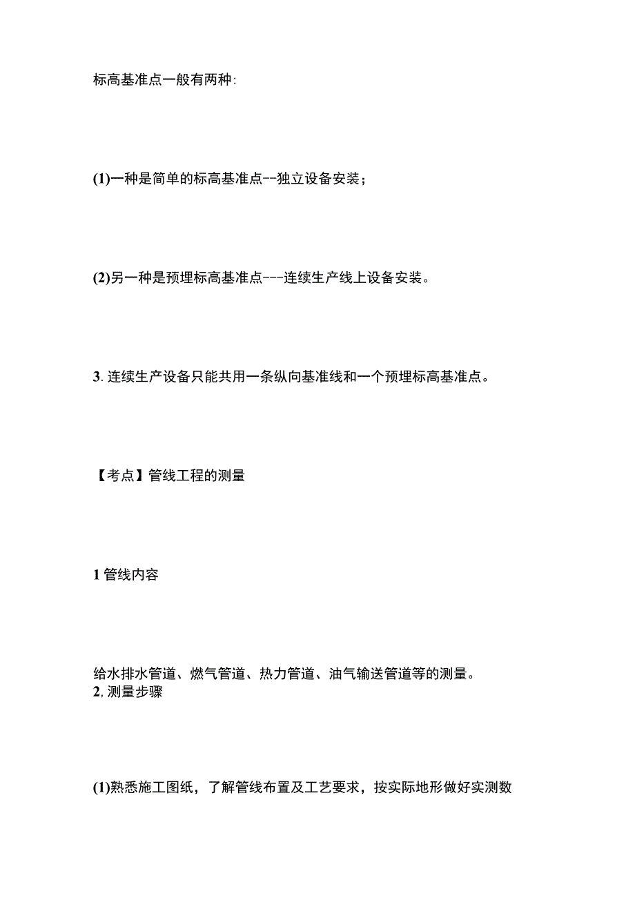 一建必考知识点 机电实务9.docx_第2页