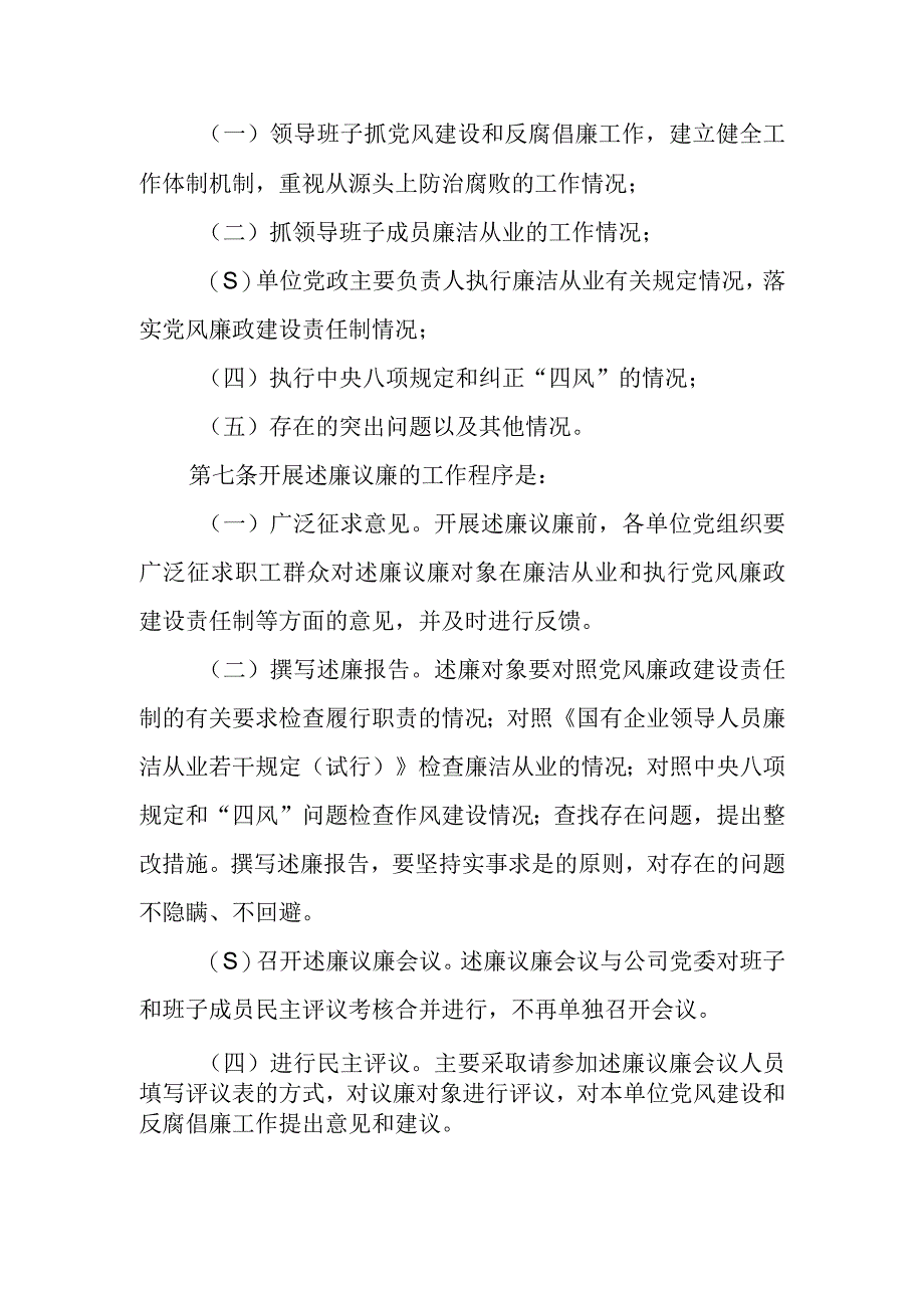 中交一公局海威工程建设有限公司述廉议廉实施办法.docx_第2页