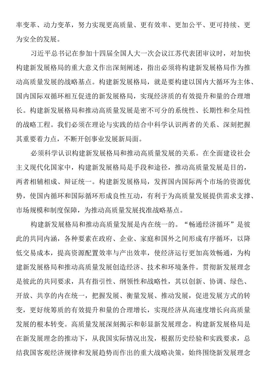 专题研讨发言：推动高质量发展（2篇）.docx_第2页