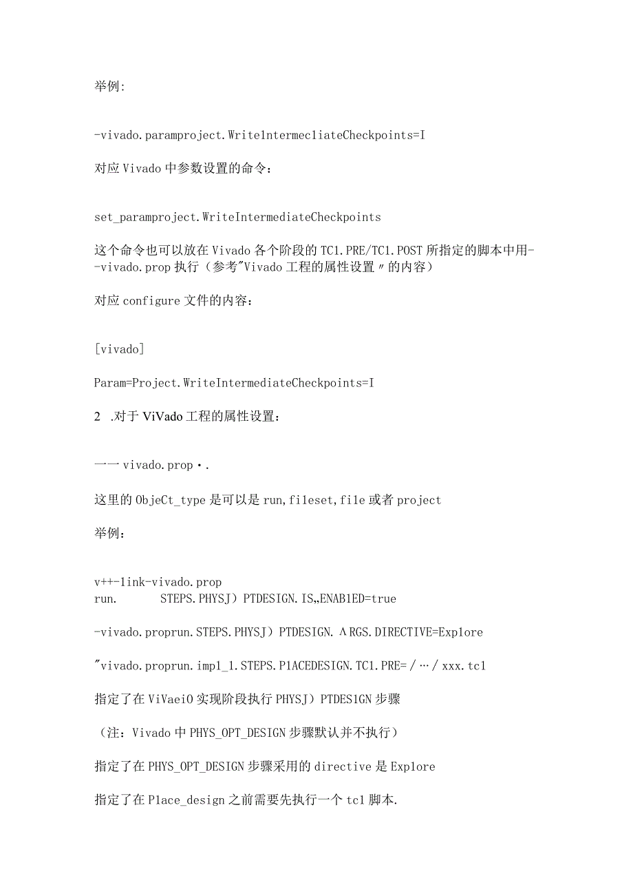 如何在Vitis中把设置信息传递到底层的Vivado.docx_第2页