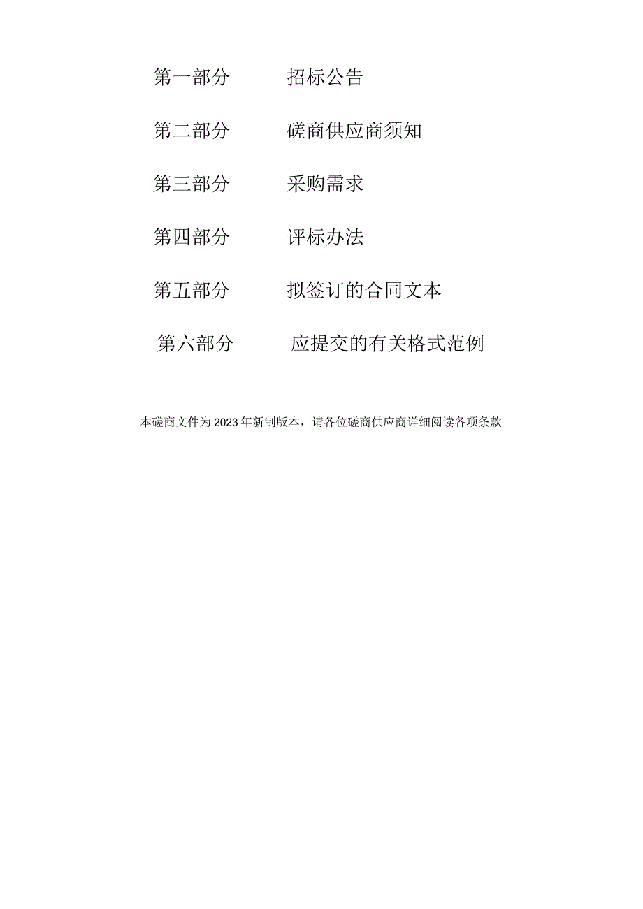 小学校园文化布展采购项目招标文件.docx_第2页