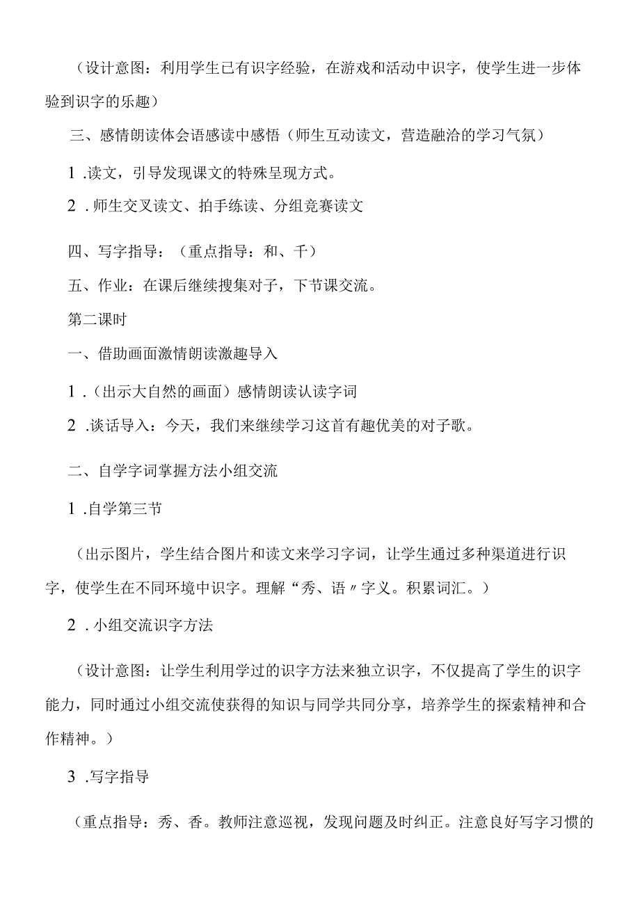 一下识字3教案精品设计.docx_第2页