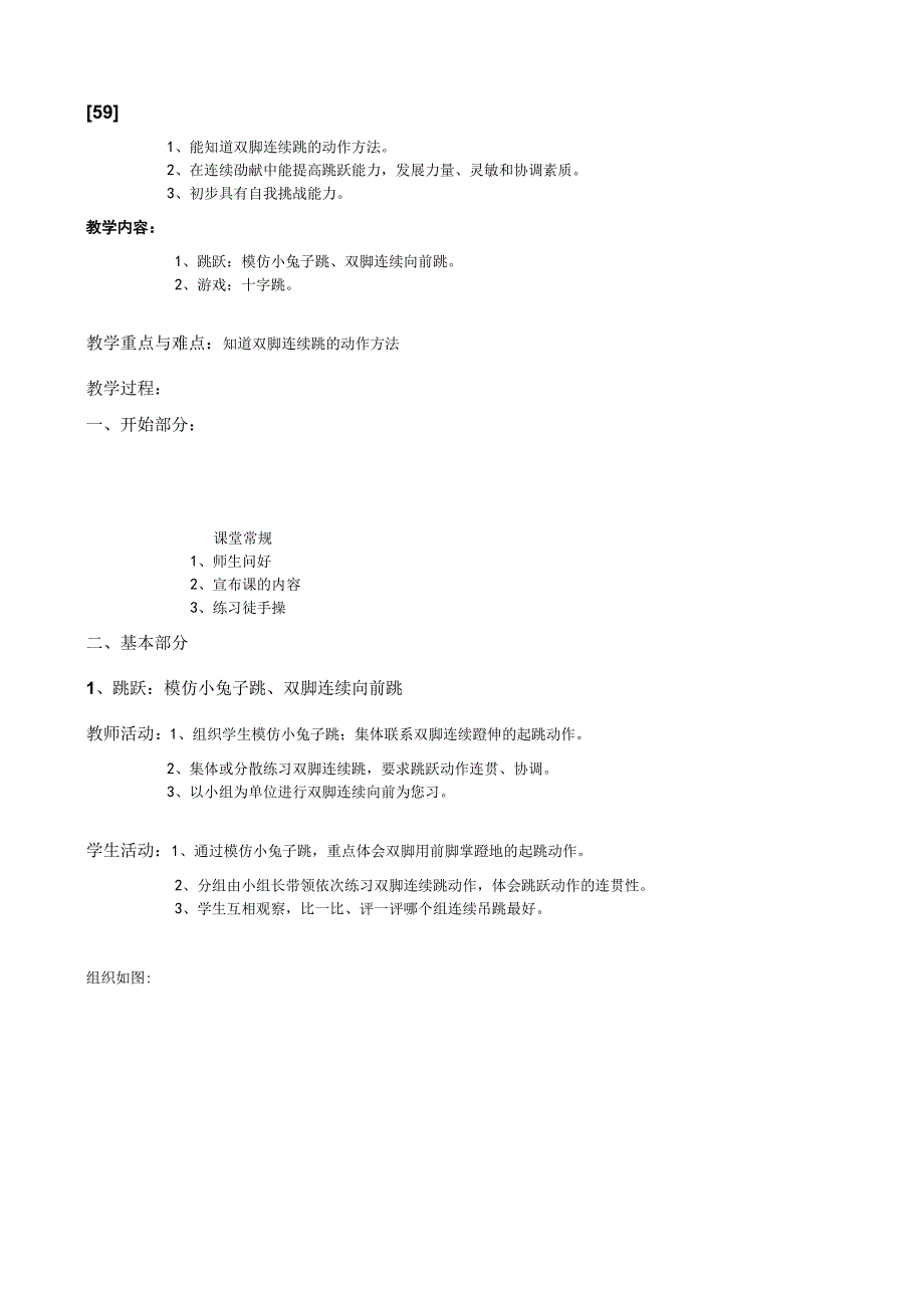 一年级上体育教案59.docx_第1页