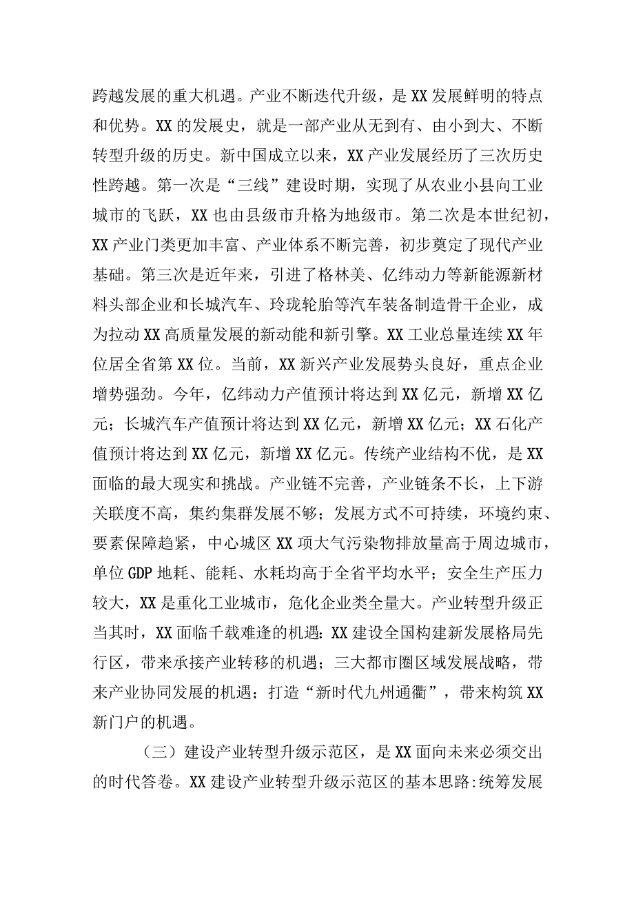 在全省示范区建设工作推进会上的汇报发言.docx_第2页