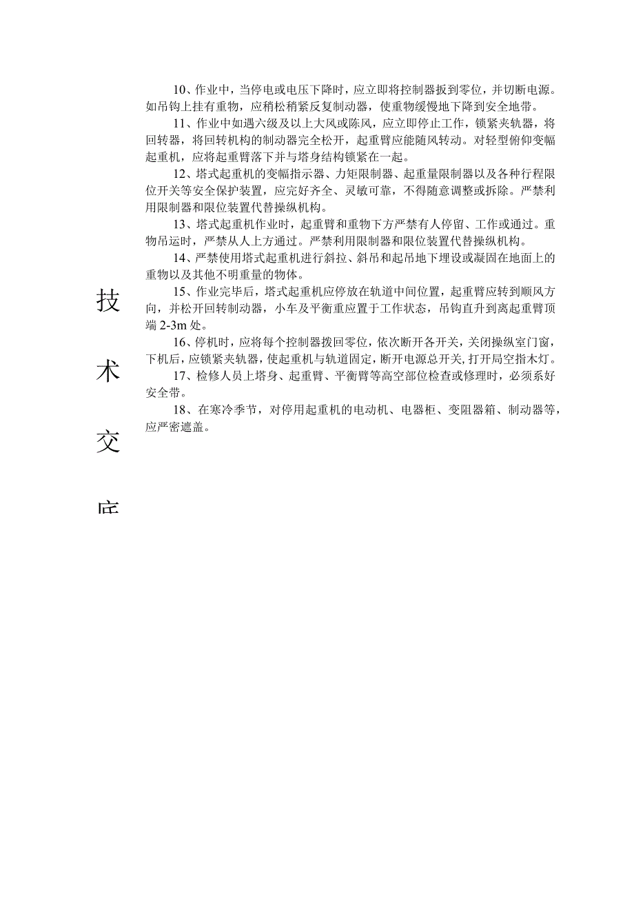 塔吊技术交底.docx_第3页