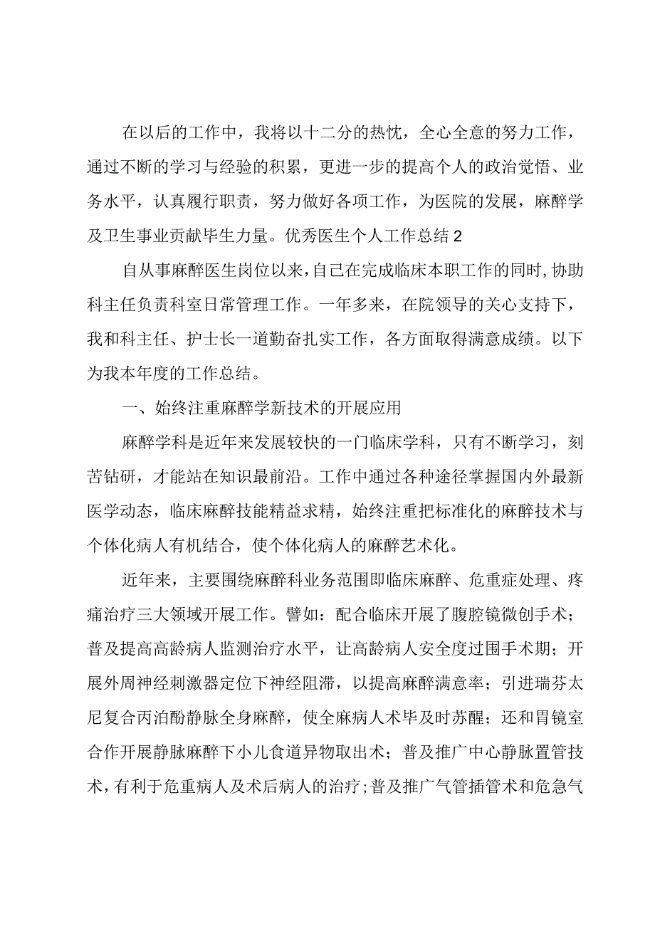 优秀医生个人工作总结.docx_第3页