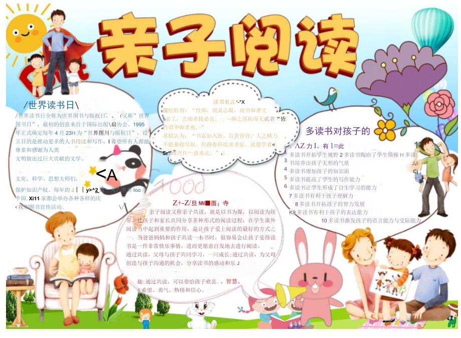 小学中学手抄报word可编辑模板 阅读读书小报 (8).docx_第1页