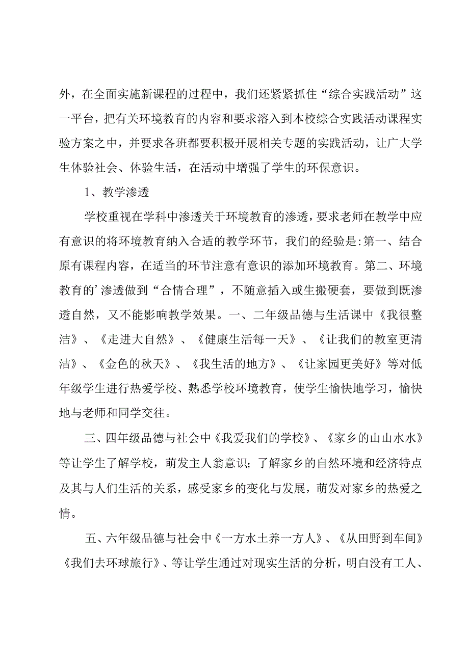 学校环保工作总结15篇.docx_第2页