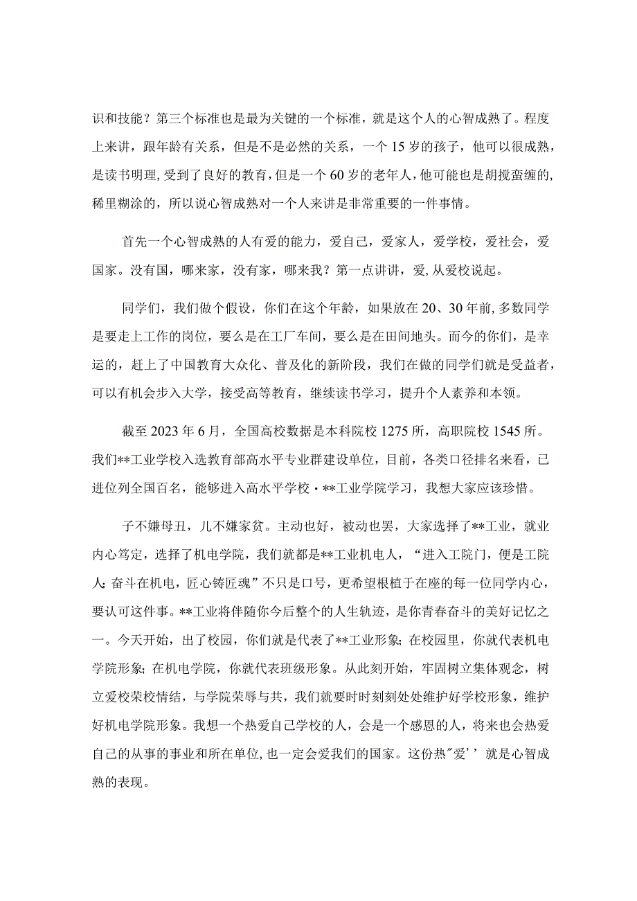 在2023级大学生师生集中见面会上的讲话稿.docx_第2页