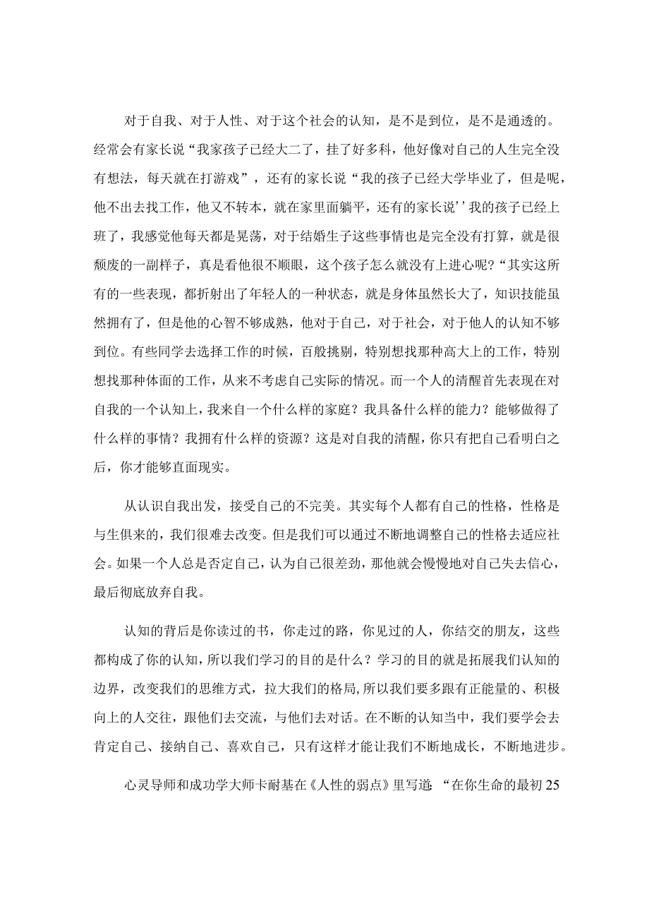 在2023级大学生师生集中见面会上的讲话稿.docx_第3页