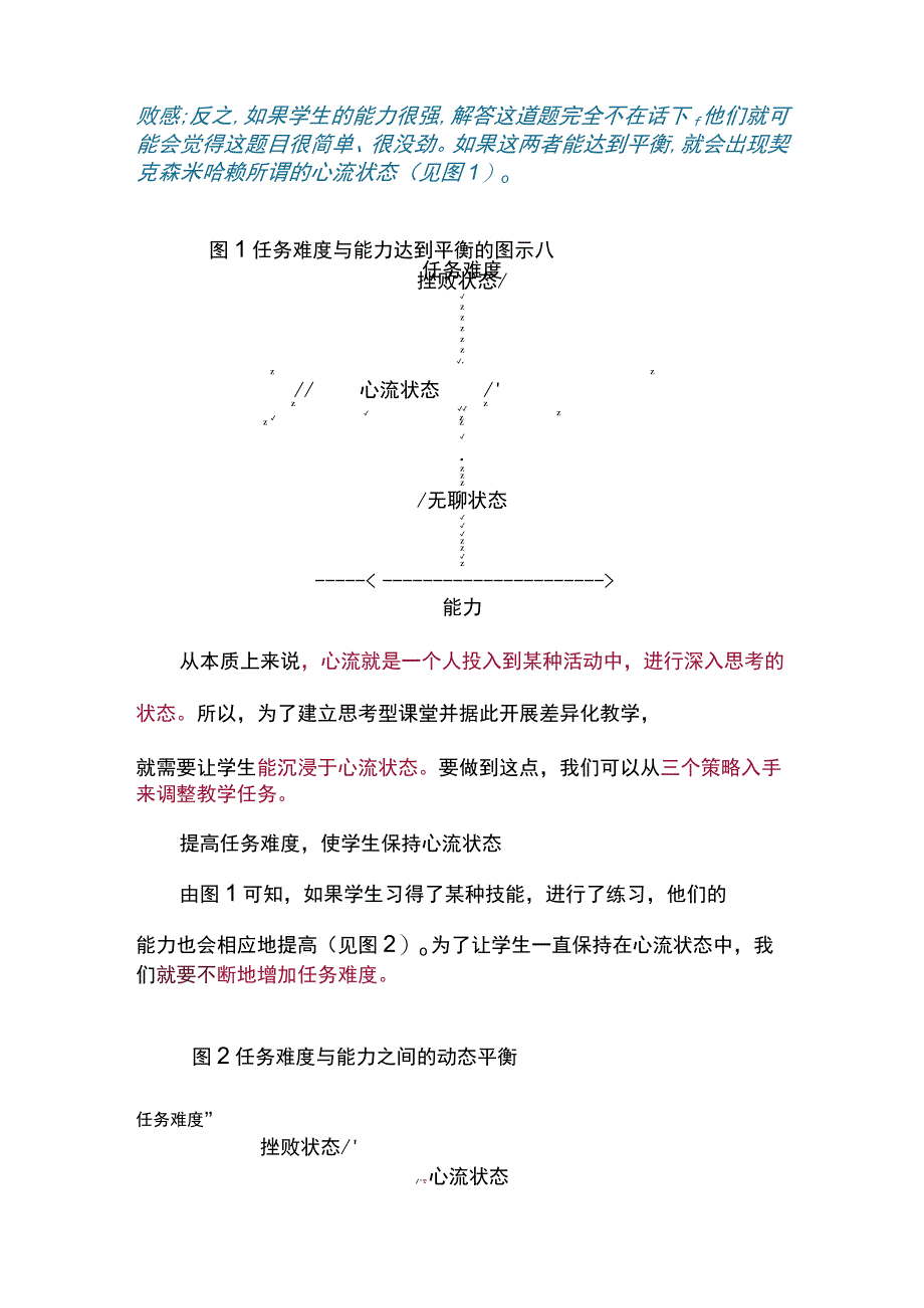 如何设计课堂任务实现引发学生持续思考的差异化教学.docx_第2页