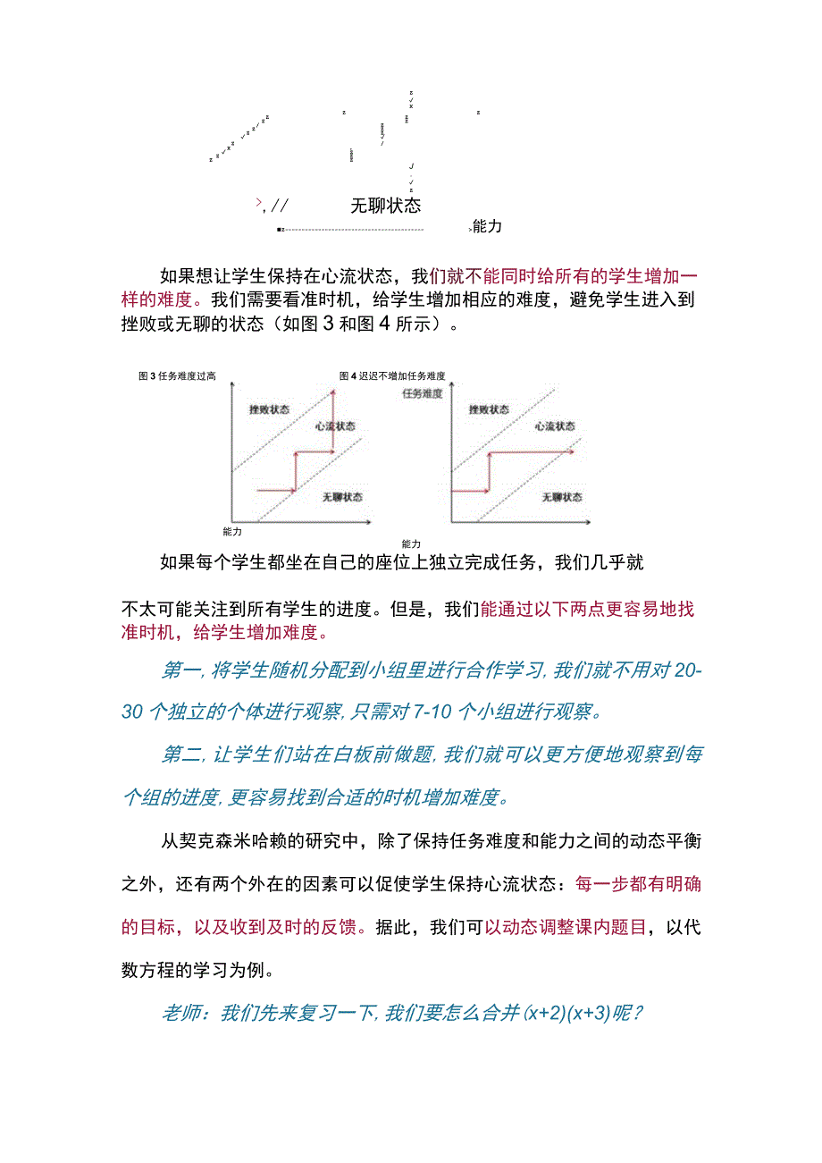 如何设计课堂任务实现引发学生持续思考的差异化教学.docx_第3页