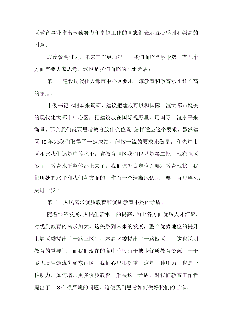 园长开学会议讲话稿.docx_第2页