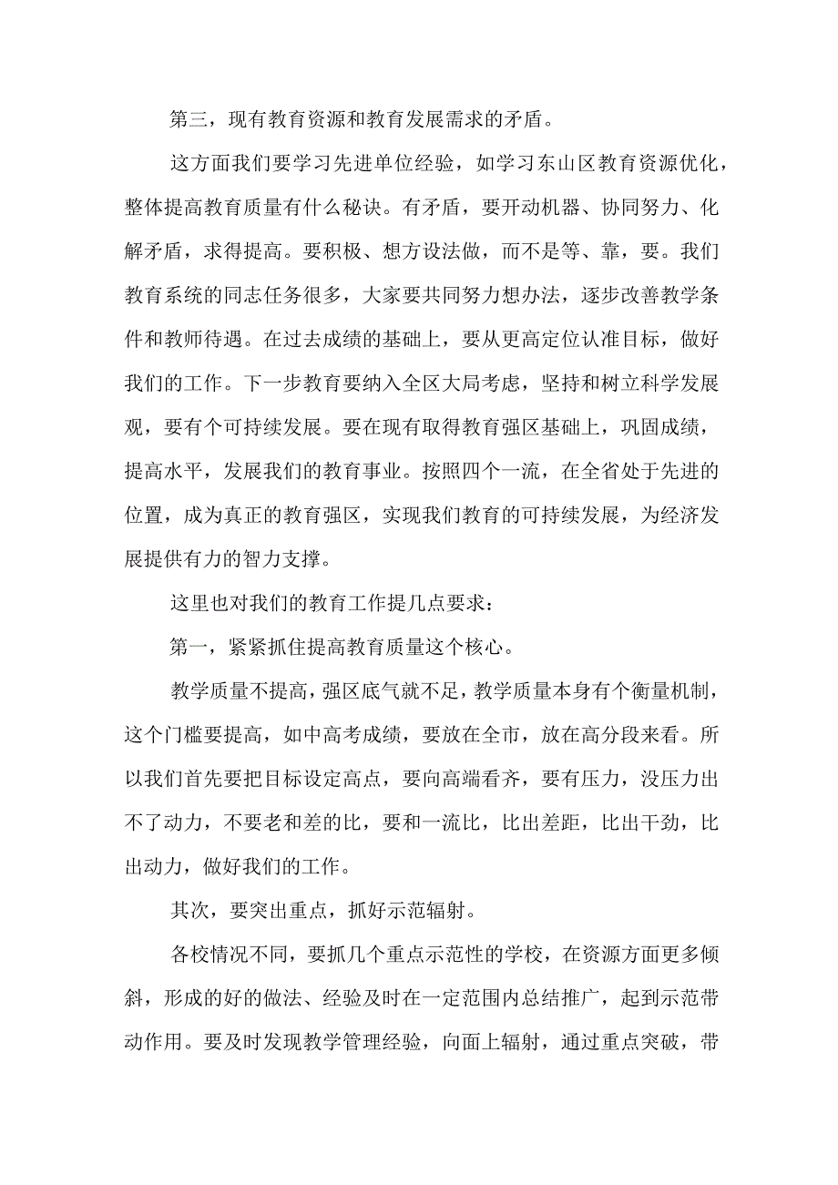 园长开学会议讲话稿.docx_第3页