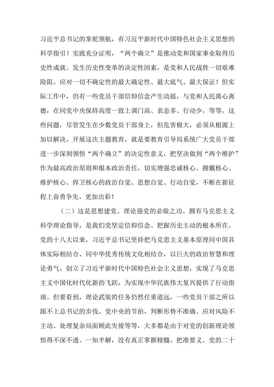 在市城管局2023年第二批主题教育动员大会上的讲话.docx_第3页