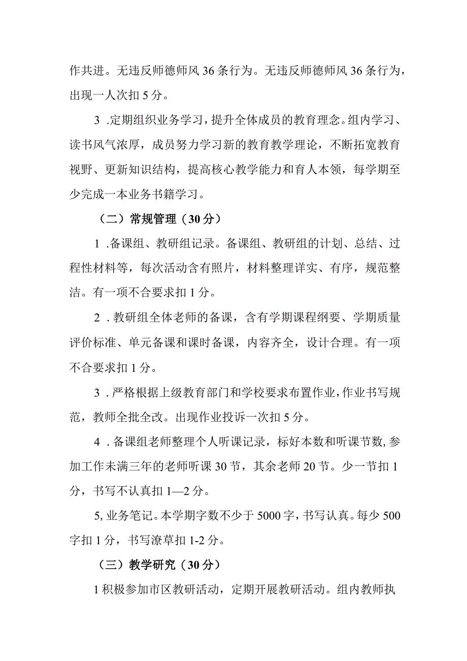 中学学校教研组评价办法.docx_第2页