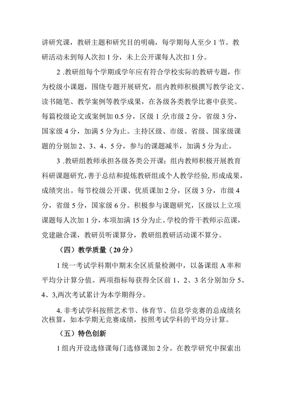 中学学校教研组评价办法.docx_第3页