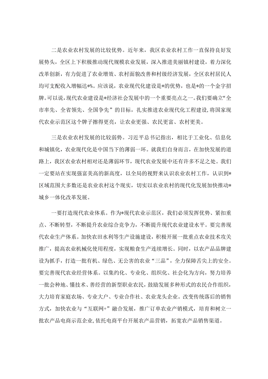 在农业农村工作座谈会上的讲话范文.docx_第2页