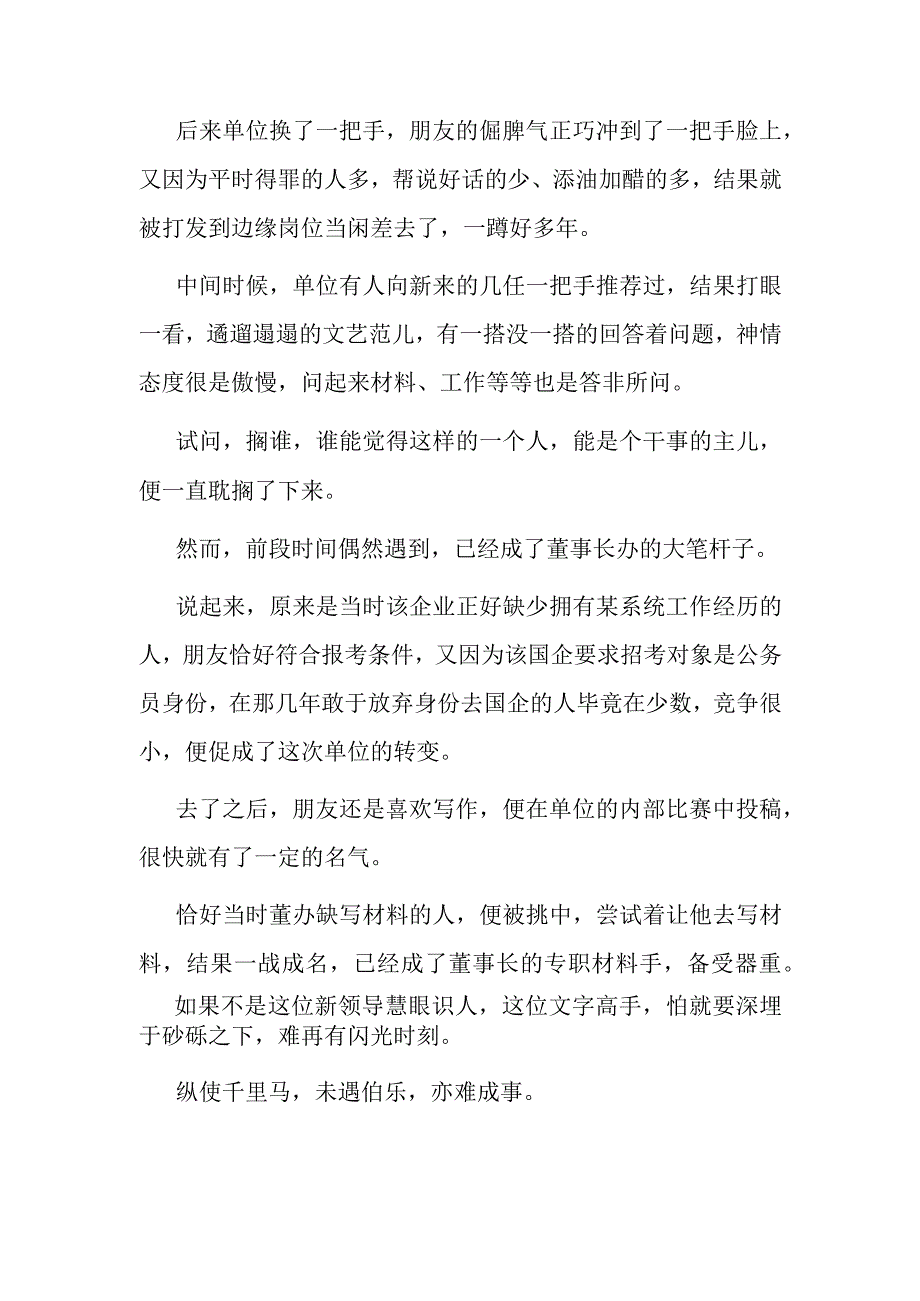 体制内想提拔务必找对人.docx_第2页