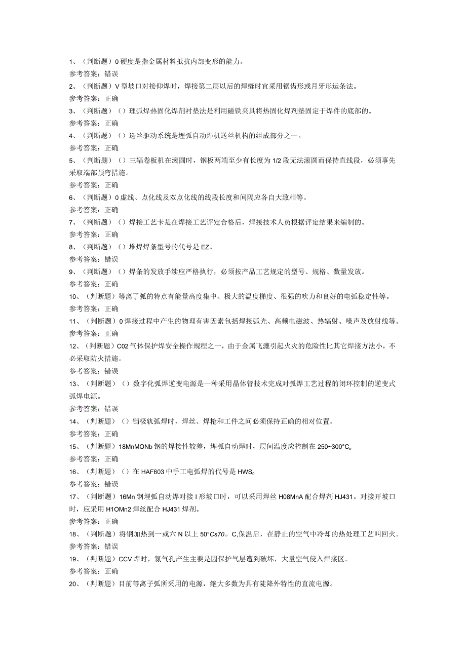 中级焊工模拟考试题库试卷第229份含解析.docx_第1页