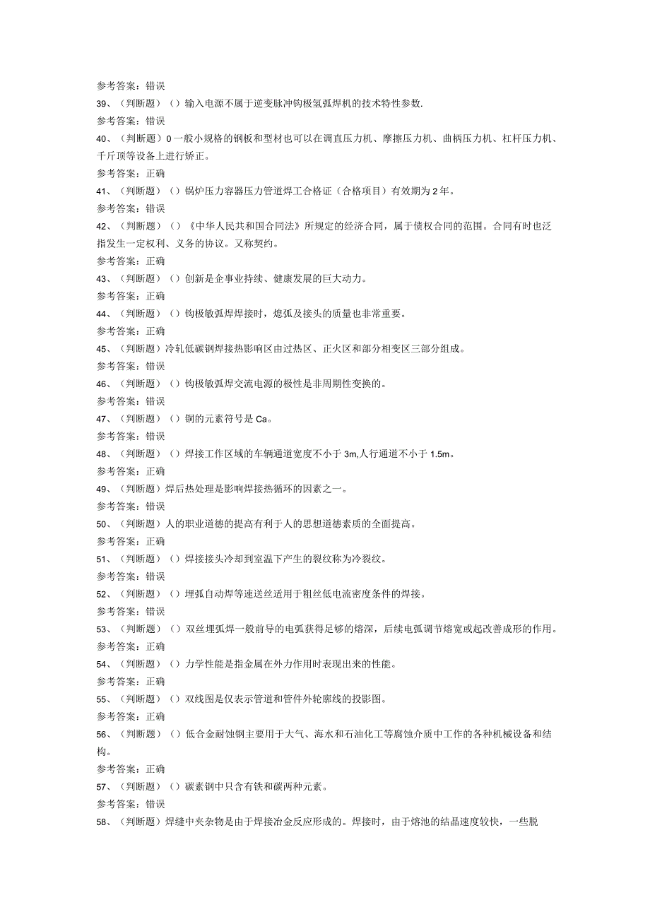 中级焊工模拟考试题库试卷第229份含解析.docx_第3页