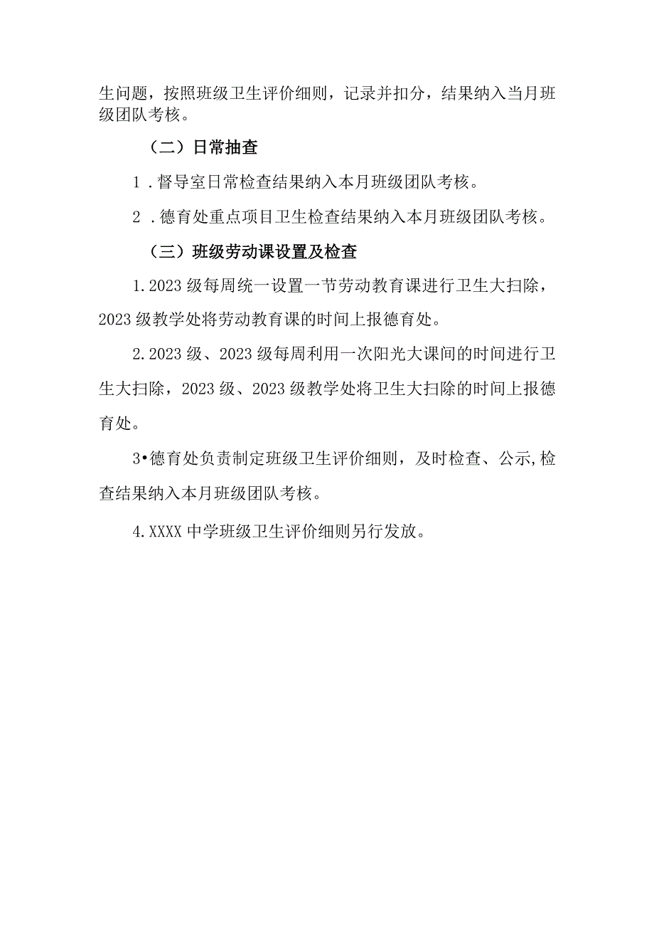 中学卫生区划分及考评办法.docx_第2页