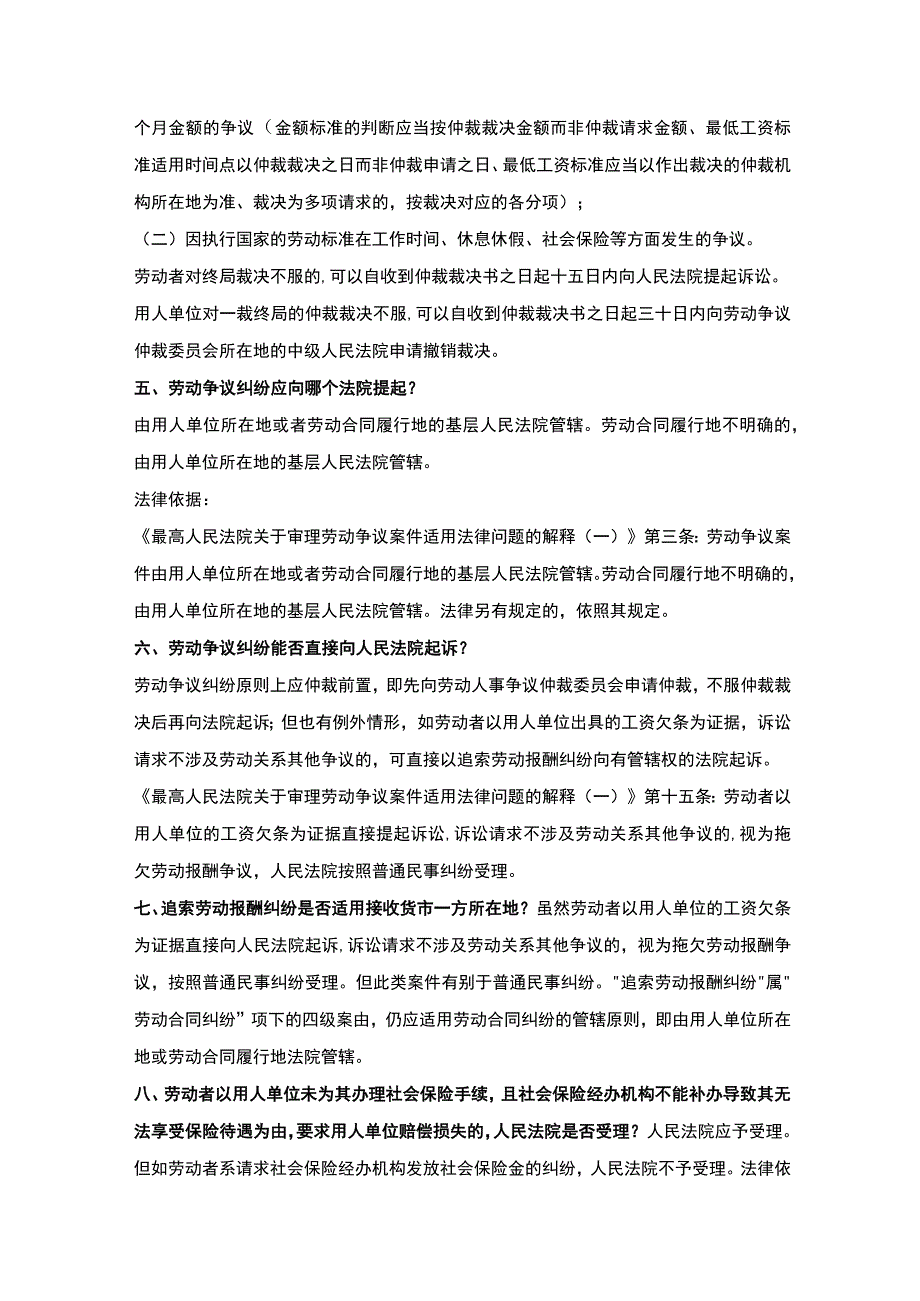 劳动争议纠纷基础法律知识.docx_第2页