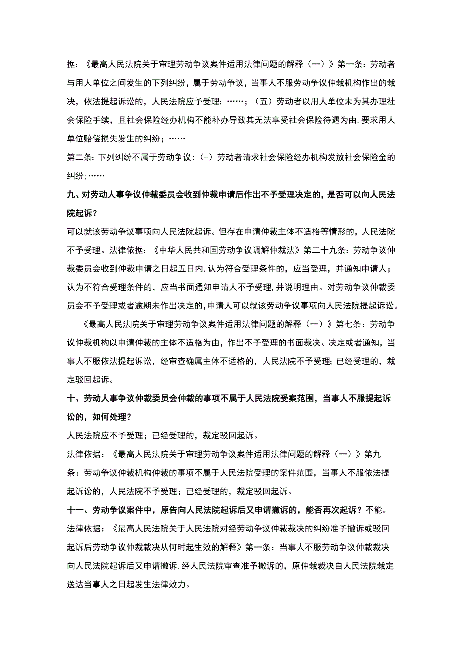 劳动争议纠纷基础法律知识.docx_第3页