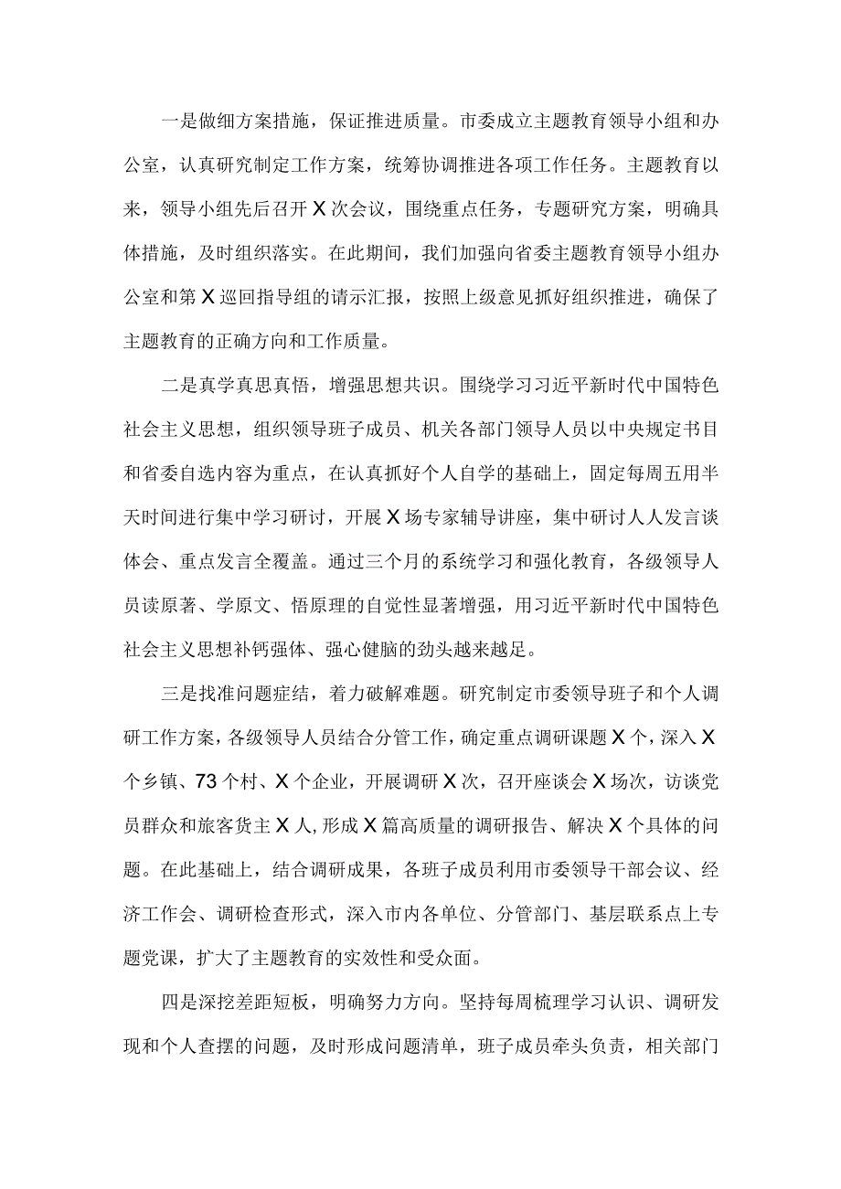 在2023年第二批主题教育动员会上的讲话稿、学习研讨交流发言材料、学习心得体会感想【4篇文】.docx_第2页