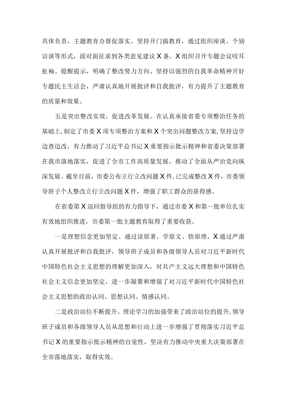 在2023年第二批主题教育动员会上的讲话稿、学习研讨交流发言材料、学习心得体会感想【4篇文】.docx_第3页