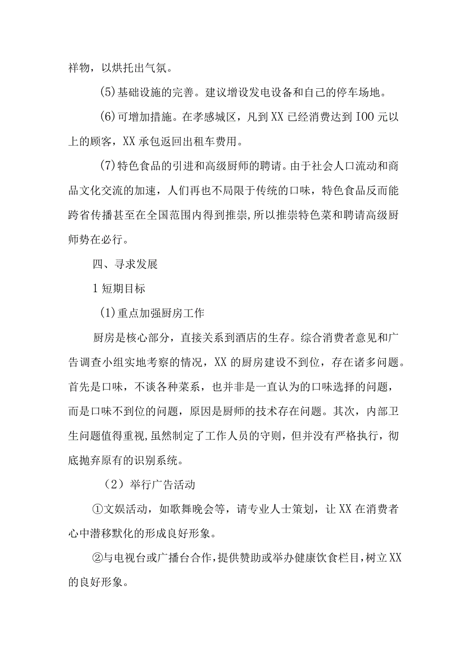 企业导入CI策划方案范本.docx_第3页