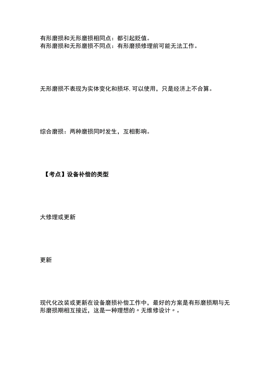 一建必考知识点 公共科目10.docx_第2页