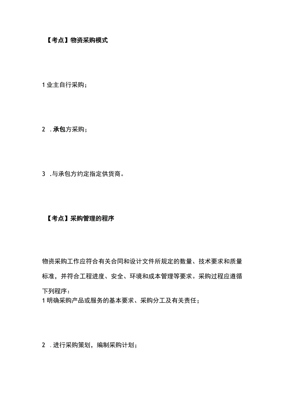 一建必考知识点 公共科目10.docx_第3页