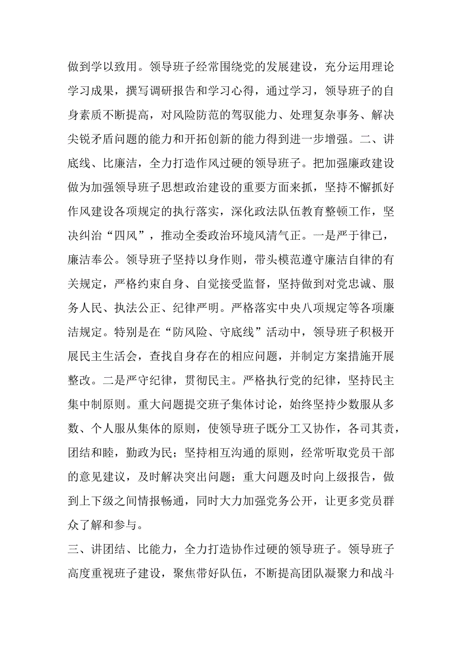 县委政法委领导班子建设情况汇报.docx_第2页