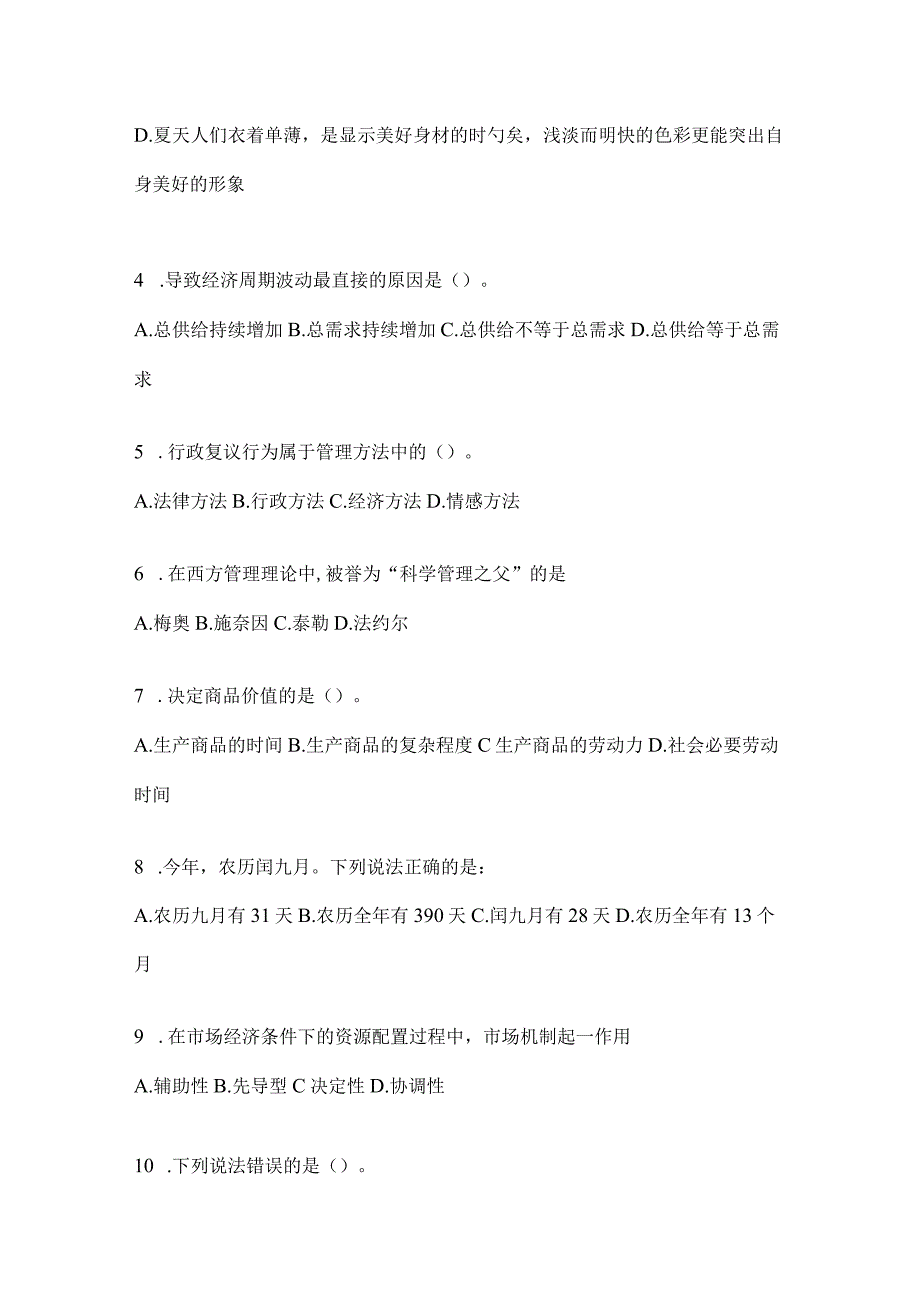 云南省昆明社区（村）基层治理专干招聘考试预测试卷(含答案)(1).docx_第2页