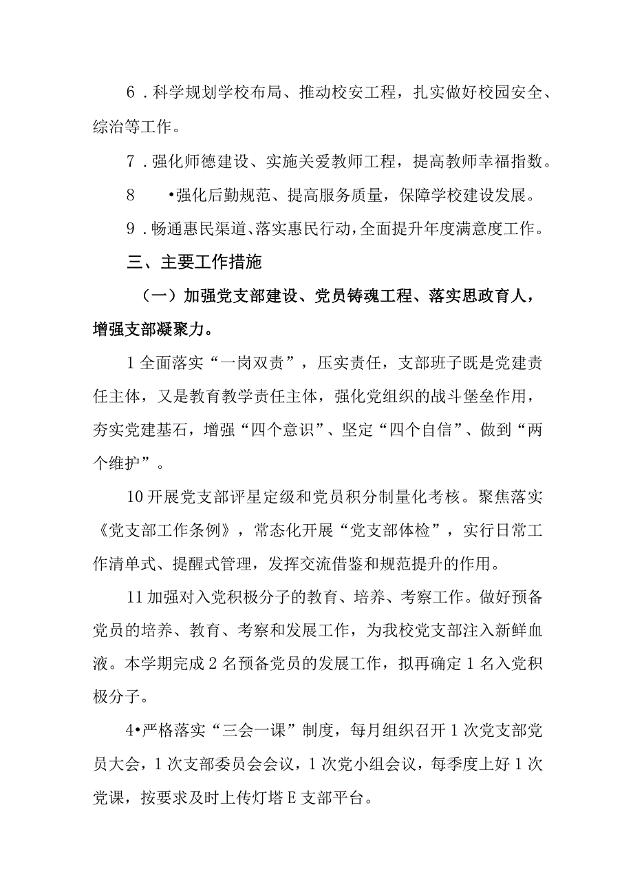 中学2023-2024学年第二学期学校工作计划.docx_第2页