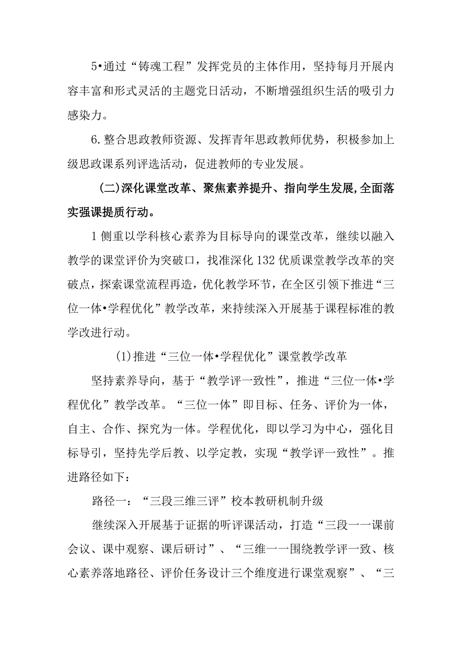 中学2023-2024学年第二学期学校工作计划.docx_第3页