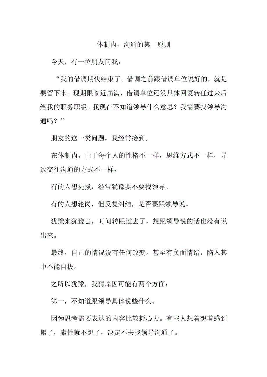 体制内沟通的第一原则.docx_第1页