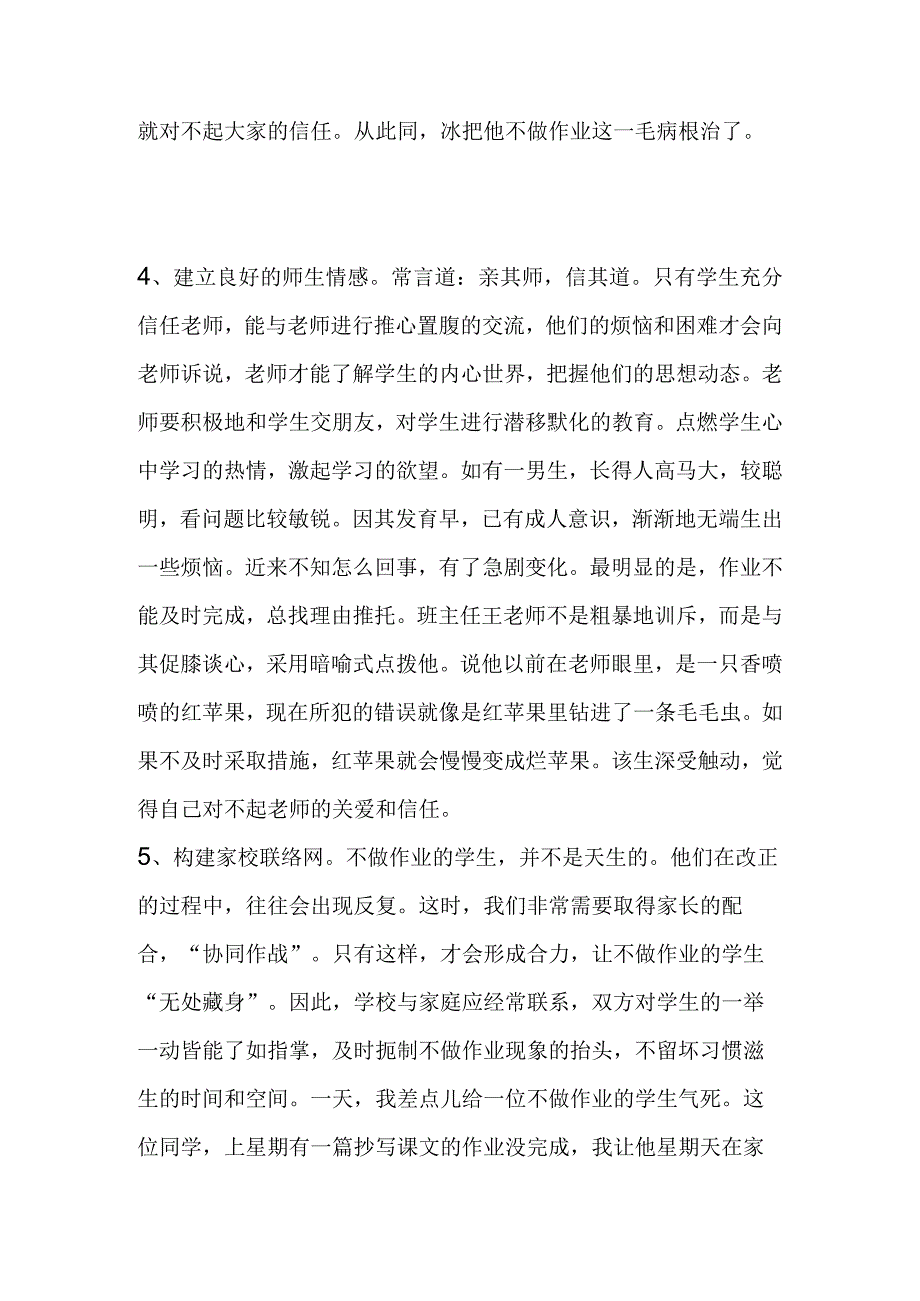 小学怎样惩罚学生.docx_第2页