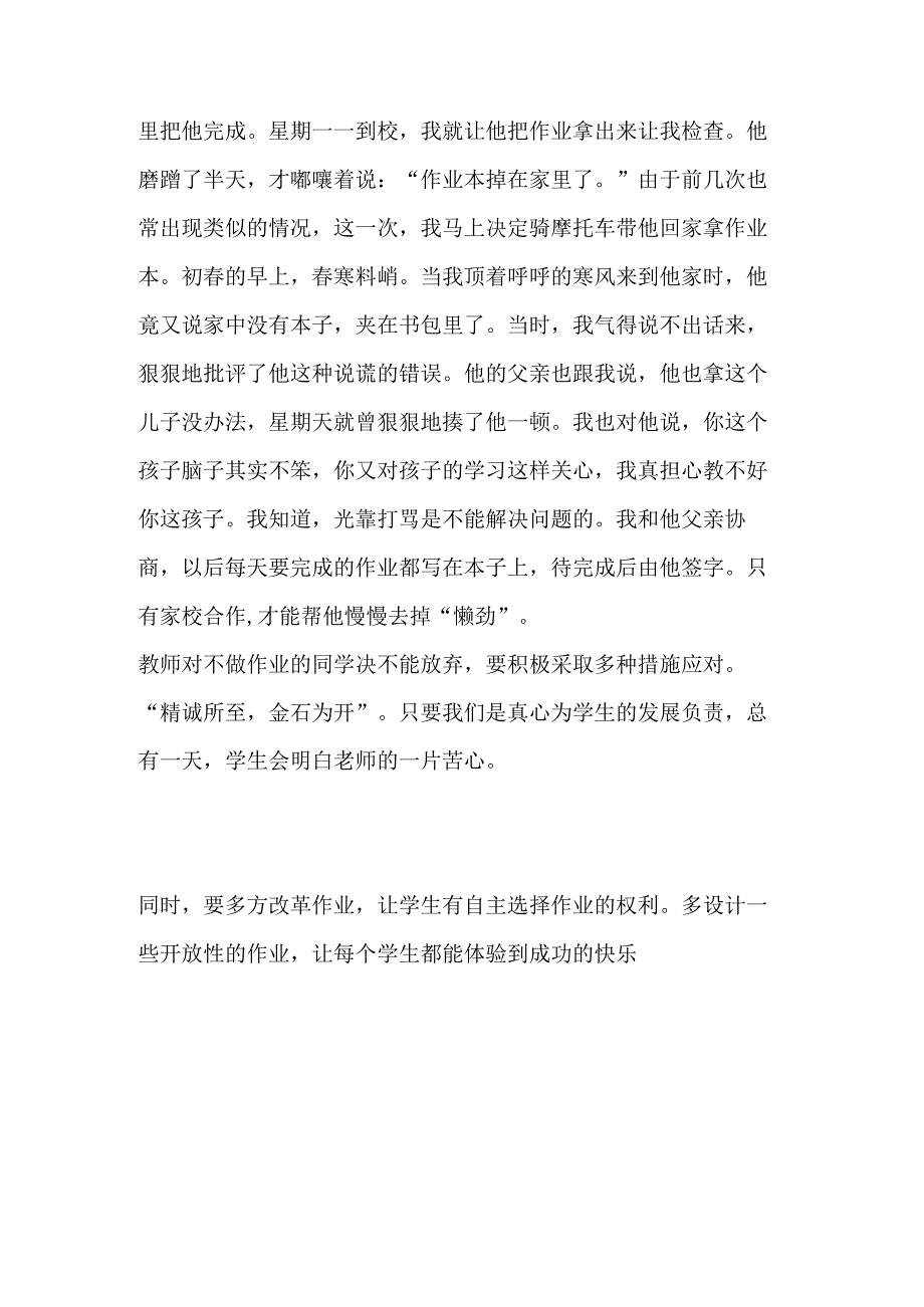 小学怎样惩罚学生.docx_第3页