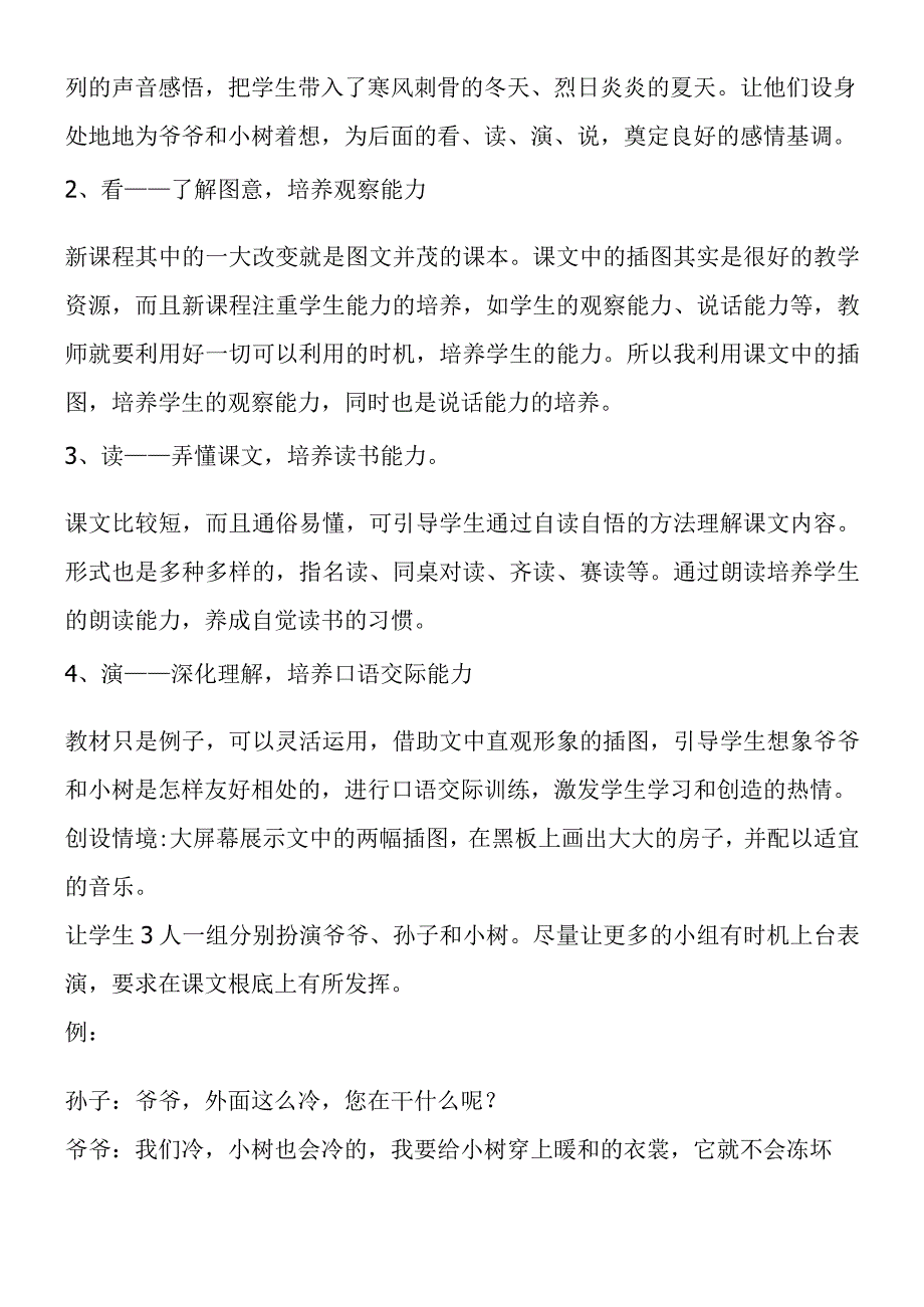 一切为了孩子的发展──《爷爷和小树》说课教学案例.docx_第2页