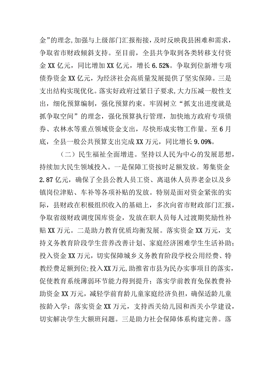 县财政局+2023年上半年工作总结及下半年工作计划（20230912）.docx_第2页