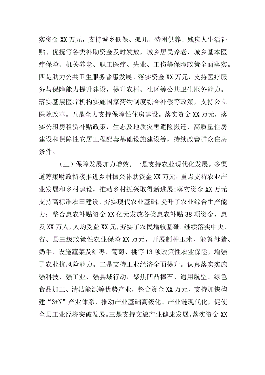 县财政局+2023年上半年工作总结及下半年工作计划（20230912）.docx_第3页