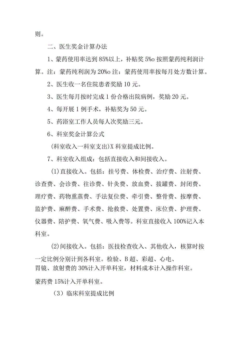 医院各科室绩效分配方案范文篇3.docx_第2页