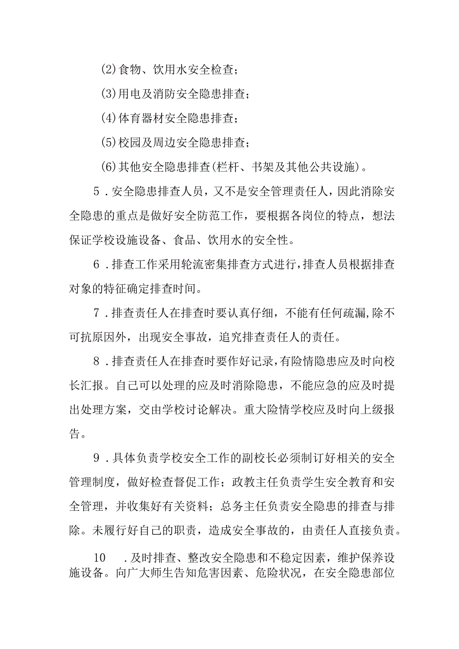 中学校园安全隐患排查整改制度.docx_第2页